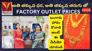 (104) #vizag VJewellery Mart Factory Outlet Prices & Latest Gold Haram Designs with Weight