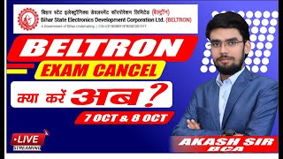 BIHAR BELTRON RESULT कब आएगा  | BELTRON DEO RESULT UPDATE  l BELTRON RESULT HELD ON ? | #gcsm