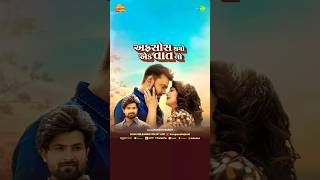 afsos😍thayo ek😘vaat no🥰 Rakesh Barot new Gujarati song status #gujaratistatus #shorts