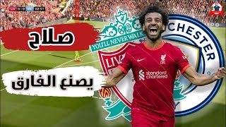 افكار جورادويلا و كلوب و لماذا تألق محمد صلاح فى قمة الدوري الانجليزي ؟