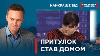 ПЕКЕЛЬНИЙ ДОГЛЯД БАТЬКІВ | КРАЩЕ ЖИТИ У  ПРИТУЛКУ | Найкраще від Стосується кожного