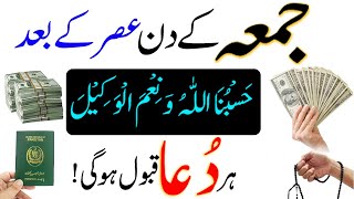 Jumme ka Powerful Wazifa | Hasbunallhu Wa nimal Wakeel | har Dua Qabool hogi