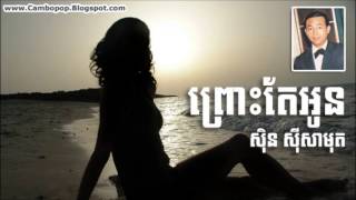 prous tae oun - Sin Sisamuth