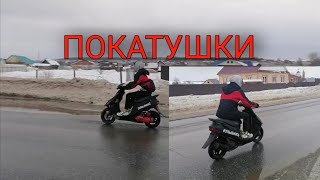 ДРИФТ НА СКУТЕРЕ/ПОКАТУШКИ