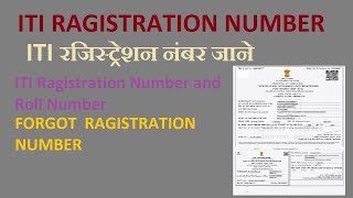 ITI RAGISTRATION NUMBER, FORGOT RAGISTRATION NUMBER, NCVT RAGISTRATION NUMBER