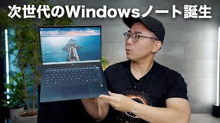 【圧倒的】これが次世代のWindowsノートPCの実力／HP EliteBook Ultra G1q  Notebook AI PC