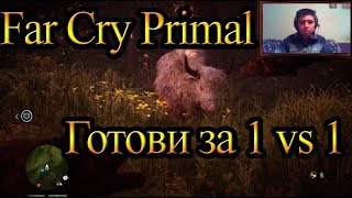 Far Cry Primal EP06 - Най накрая построихме колибата на шамана и няма да е бездомник повече