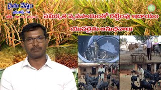 Rhythu Nestam Episode 14 Live || Sri Mallikarjun Reddy || Experiences on IFS