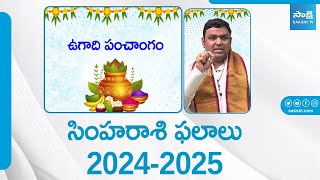 Leo - Ugadi Rasi Phalalu 2024 | సింహ రాశి ఫలితాలు, పరిహారాలు | @SakshiTVSubhamasthu