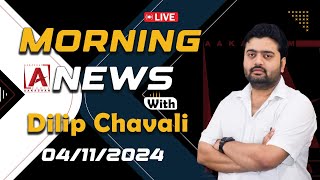 LIVE🔴MORNING NEWS WITH DILIP CHAVALI 04-11-2024 ll AAKASHAM TV