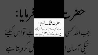 Hazrat Ali quotes #urdu #poetry #deepwords #deeplines #quotes #sadpoetry #urdupoetry #youtubeshorts