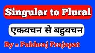 || Singular Plural Words in English || Singular Plural ||