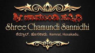 Shree Chamundi Sannidhi - Part 1