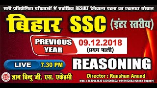 बिहार SSC इंटर स्तरीय Previous year (Reasoning) Question Discussion       #By_Prabhu_sir