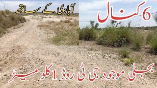 land for sale in chakwal agriculture land for sale in chakwal land for sale in Pakistan#agriculture