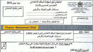 الامتحان الجهوي الموحد للسنة الثالثة اعدادي 💕❤️ جهة طنجة تطوان2015💕💕💕