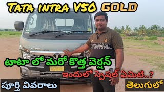 Tata intra V50 Gold Full details in Telugu || New model intra V50 Gold details