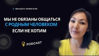 Свобода выбора: Право ли отказаться от общения с родными?