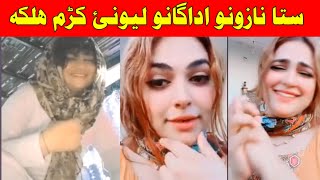 Sana Gul da musafar khukali halak sara funny gapshap entertaining pashto mazaq video