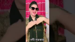 হাওউর দেখছো বাউল দেখছো ডিগি দেখছনি//নদী সরকার//Nodi Sarkar