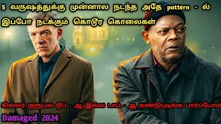 சூரத்தனமான TWIST உள்ள இருக்கு | Hollywood Movies In Tamil | Murder Mystery movies Tamil |Dubz Tamizh