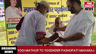 YOGENDER PASHUPATI MAHARAJ | PASHUPATI AKHADA NEPAL | TAPASVI ADARSH PARIVAR | ABHISHIK YOGI MATHUR