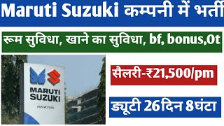 सैलरी-₹21,500/pm पर्मानेंट कंपनी रोल जॉब | maruti suzuki job 2023 | Job work L&T | Job 2023