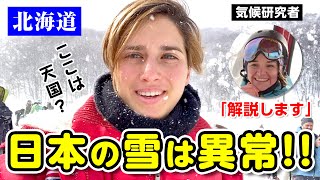 世界中の外国人が北海道のスキー場に憧れる理由が判明しました