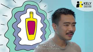 【走酒故事 Change Stories】James的復康故事 - 飲酒等於有型？Recovery Story of James: Drinking Is Cool?