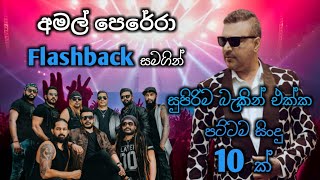 Amal perera with flashback / best backing live song collection