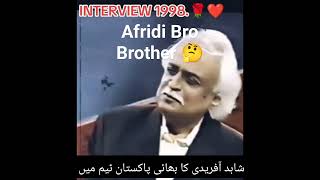 Shahid Afridi interview|Afridi cricket|Shahid Afridi brother|Afridi cricket skills|Shahid Afridi