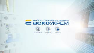 Прямая трансляция пользователя Українська електротехнічна Корпорація АСКО-УКРЕМ