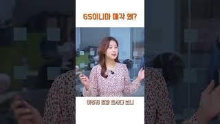 GS이니마 매각