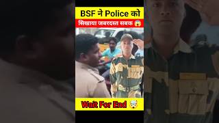 BSF जवान ने Police को सिखाया सबक 😱🤯