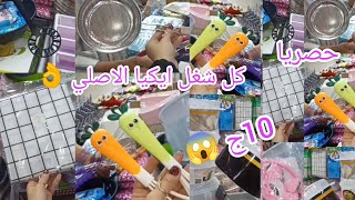 حصريا في درب سعاده😱 شغل جديد لاول مره اشوفها👌 وشغل ايكيا الاصلي 🌿 وتجهيزات رمضان للمطبخ