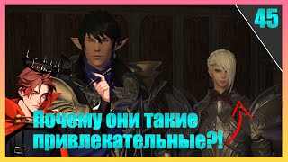 ОРШЕФАН И Эмирик! | FINAL FANTASY 14 - ПРОХОЖДЕНИЕ НА РУССКОМ! [Часть 45]