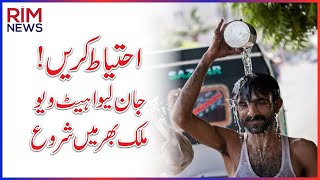 Be Cautious ! Extreme Heatwave Alert In Pakistan | South Asian Climate Change | India | MET