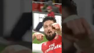 قانون : اي هدف عادي لا يحتسب هدف #Giroud