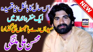 Mohsin Ali Malangi New Best Qasida Syedan Dy Bajhon Ni Guzara | #new Best Qasida 2024