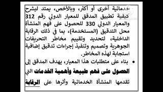 معايير المراجعة الدوليه _ رقم ( 402 ) _ اعتبارات التدقيق المتعلقة باستخدام خدمات منشاة اخرى