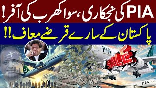 All of Pakistan's Debts Are Gone | PIA privatisation, Offer of More Than Rs 1.2 Trillion |News Point