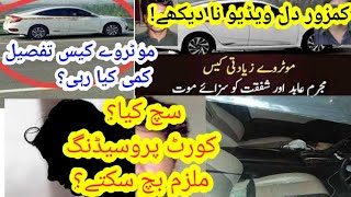 motorway incident story complete case with fact judgement| mistake of case| acquittal convection