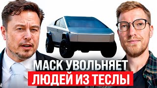 Илон Маск сокращает Теслу / Бесплатные переводы на 30 млн / Срок для Чанпэна Чжао