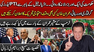 PTI leaders arrested in front of Adiala Jail | Sami Abraham Latest