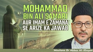 Mohammad Bin Ali Samari Aur Imam e Zamana (atfs) Se Arize Ka Jawab | Maulana Dr Abbas Ali Khoyee