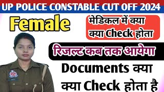 UP POLICE CONSTABLE FEMALE MEDICAL UP POLICE मेडिकल में क्या क्या check होता हैँ ✅