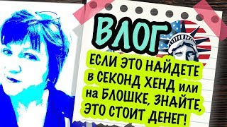 США 🇺🇲ВЛОГ ЖИЗНЬ во время КАРАНТИНА. БОЛТАЛКА НАШЛА НА СВАЛКЕ КРУЖЕВА... САШАЛ  секонд хенд