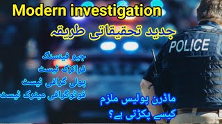 modern investigation in occurrence place | geo fancying | forensic | poly graphic | photography test