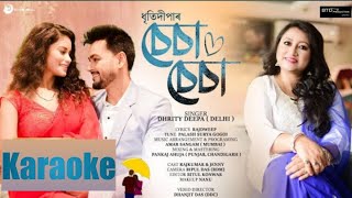 Sesa Sesa | Dhrity Deepa | Rajdweep | Palash Surjya Gogoi| Amar Sangam | New Assamese Song | Karaoke