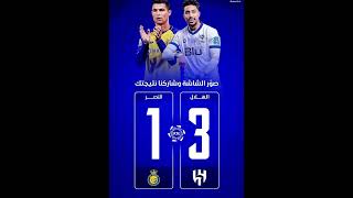 يلا شاركوني توقعاتكم لمباراة اليوم ويارببب الفوز هلالي لاتقصرون ادعو بصلاتكم 😭😭😭😂💙💙